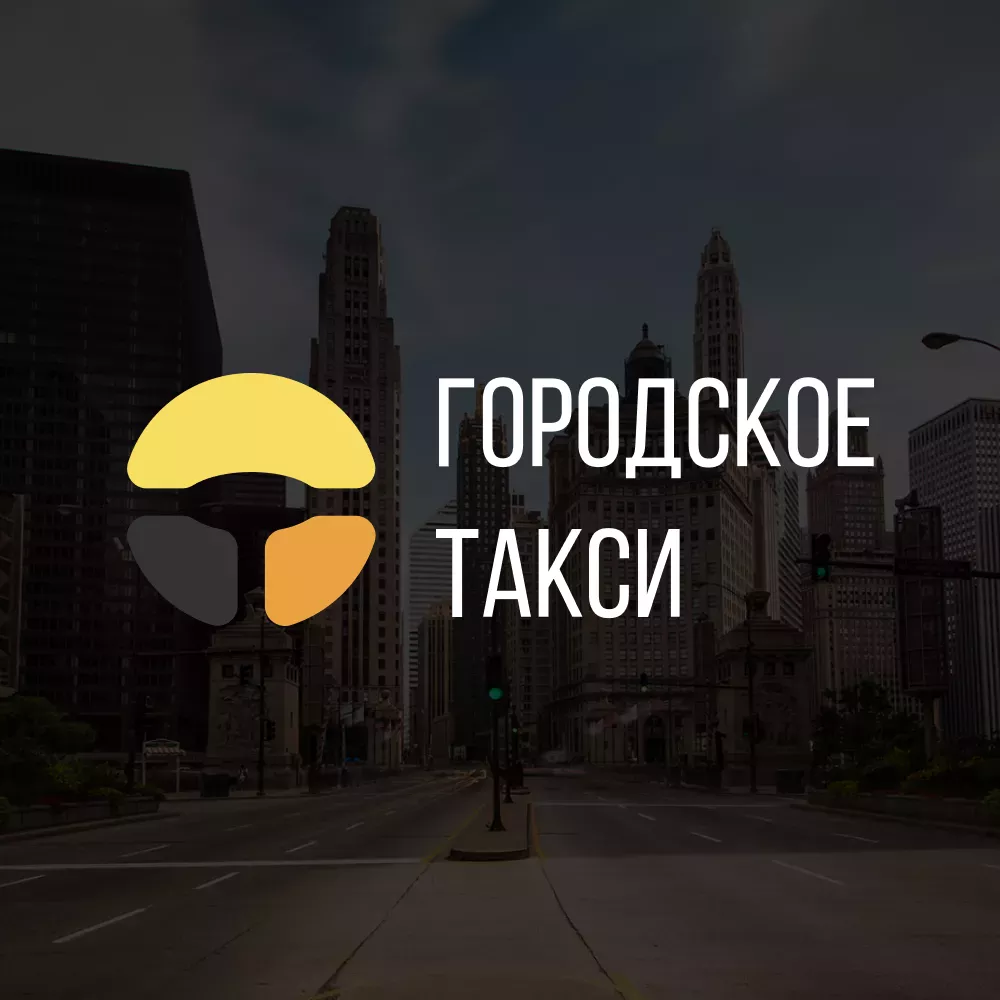 Разработка сайта службы «Городского такси» в Тулуне