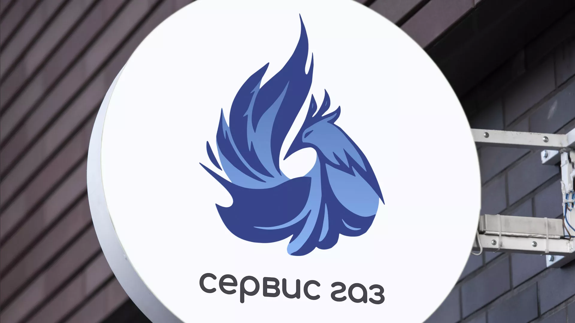 Создание логотипа «Сервис газ» в Тулуне