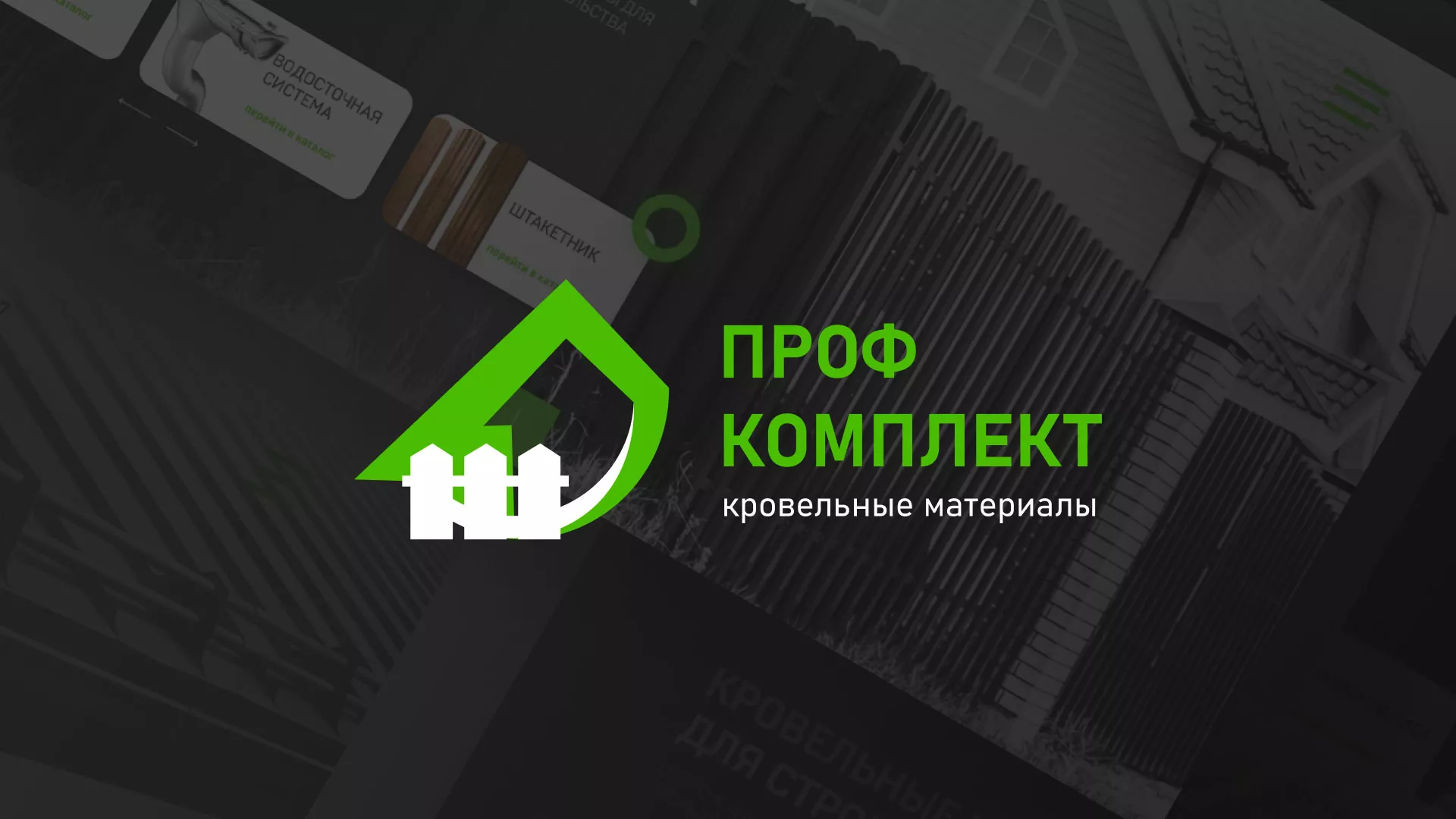 Создание сайта компании «Проф Комплект» в Тулуне