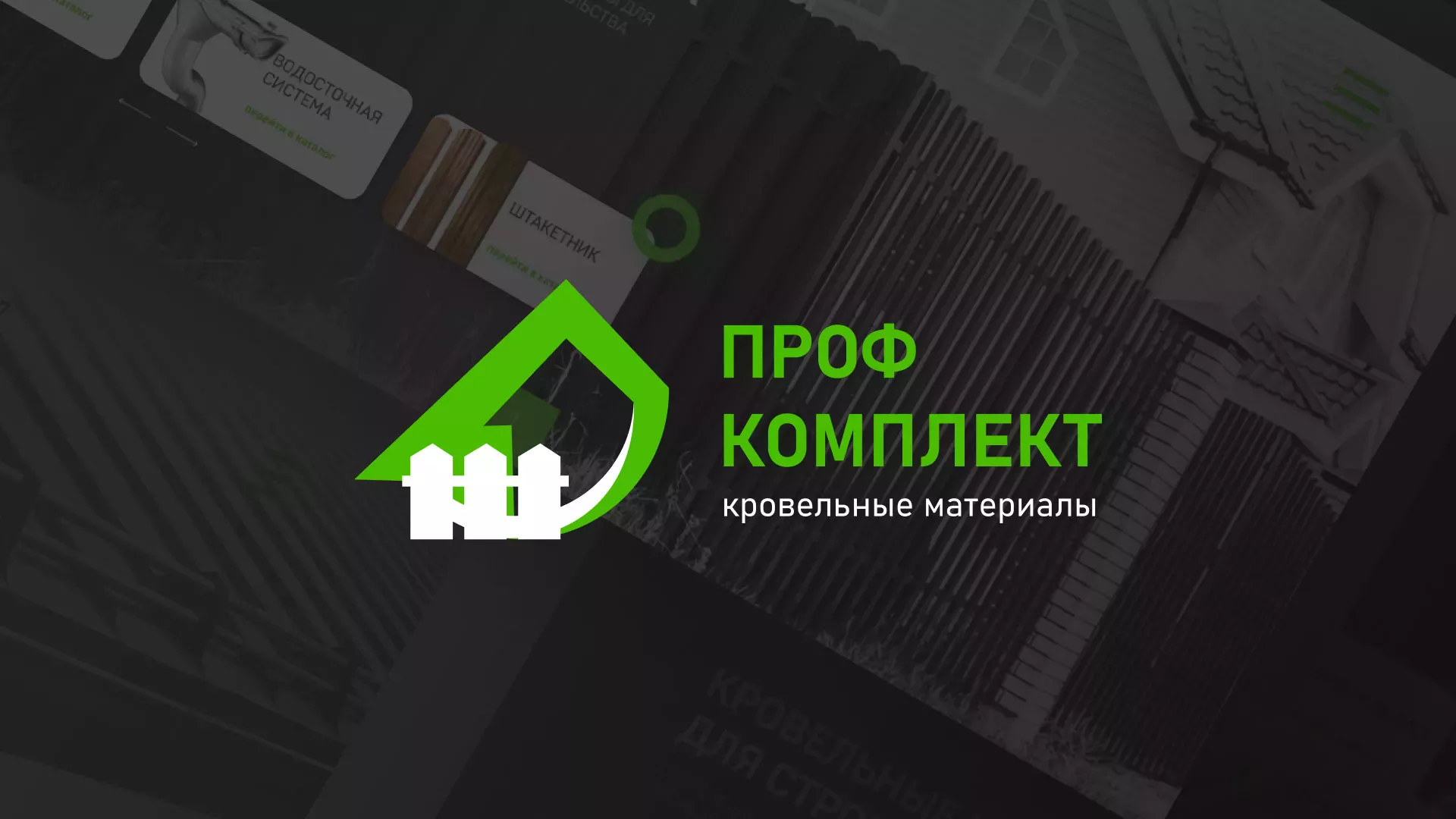 Создание сайта компании «Проф Комплект» в Тулуне