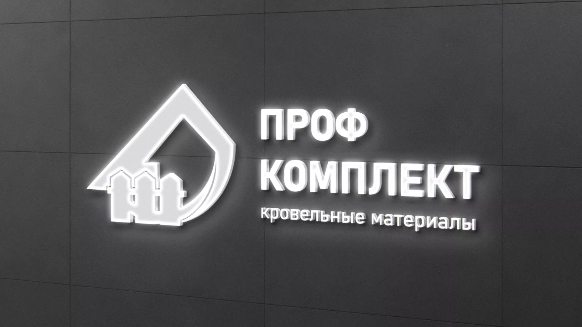 Разработка логотипа «Проф Комплект» в Тулуне