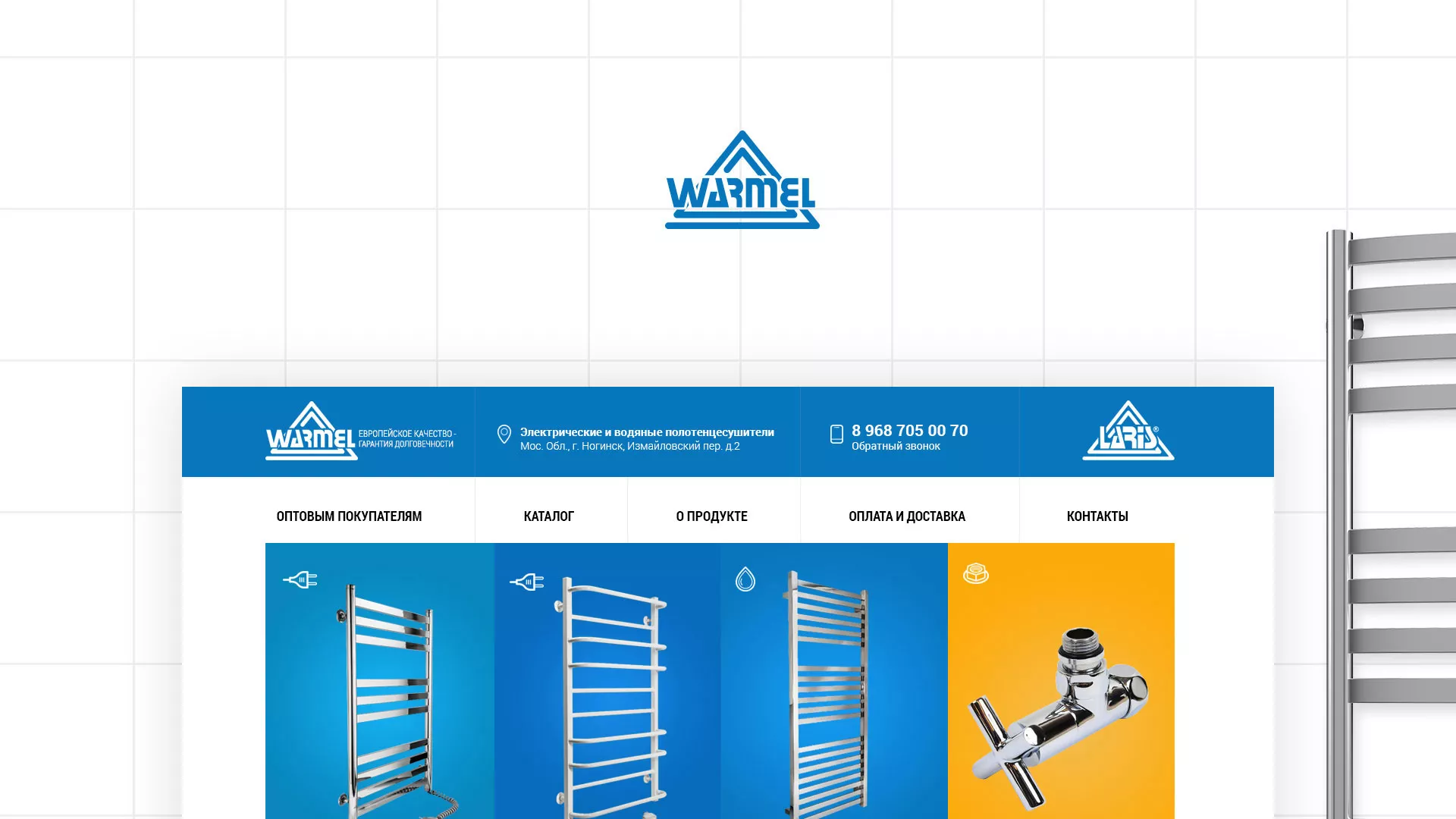 Разработка сайта для компании «WARMEL» по продаже полотенцесушителей в Тулуне