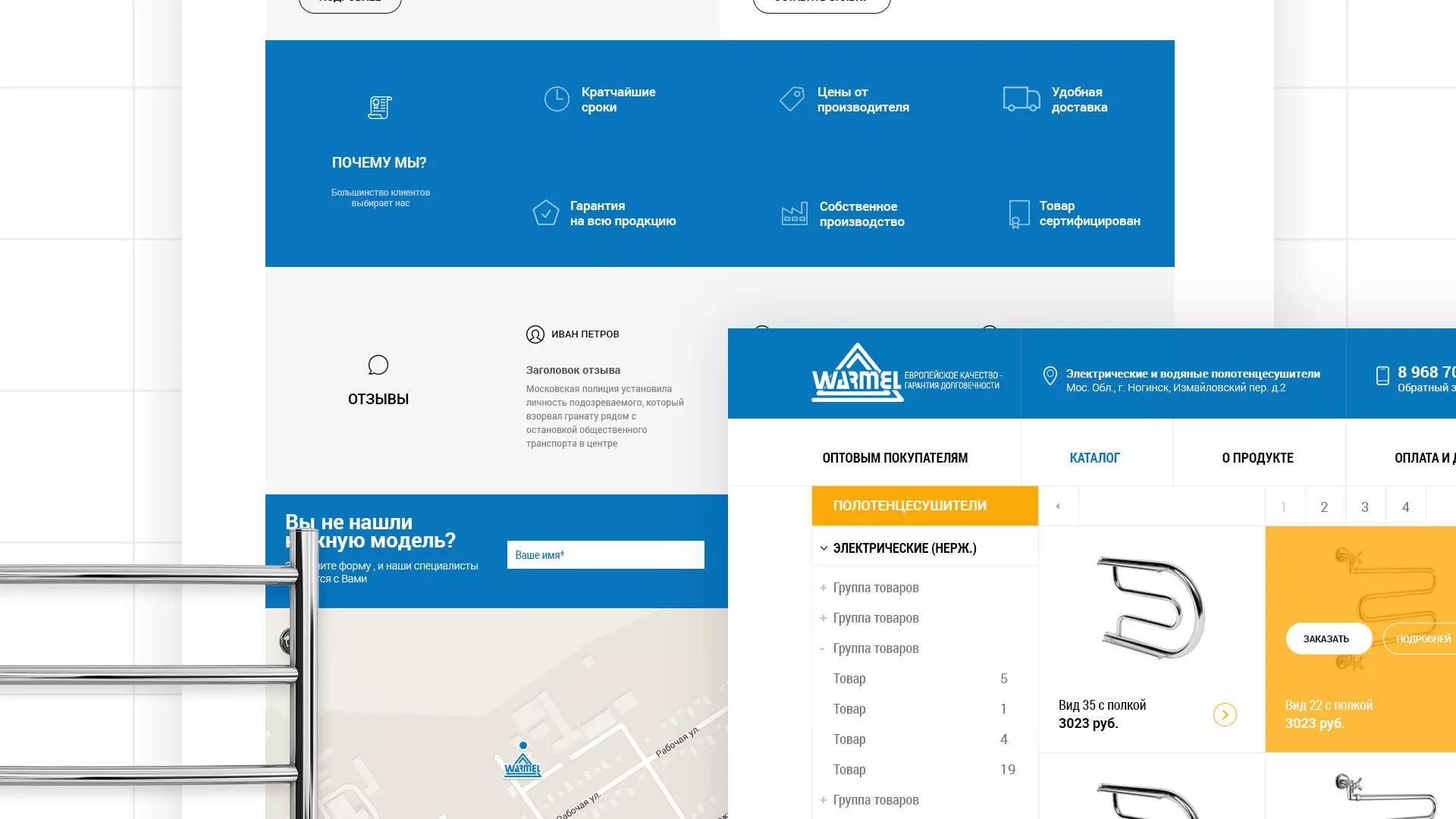 Разработка сайта для компании «WARMEL» по продаже полотенцесушителей в Тулуне