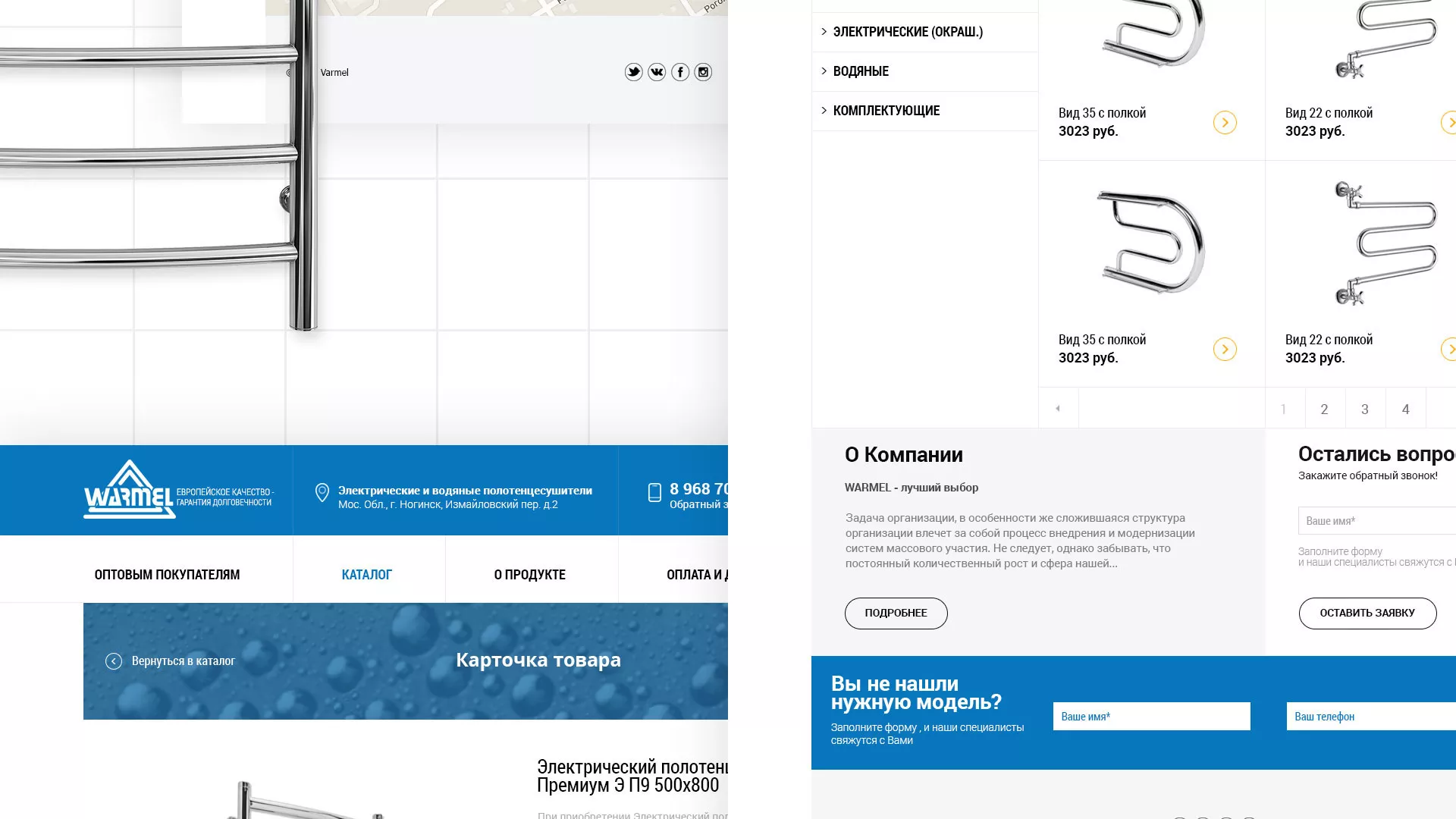 Разработка сайта для компании «WARMEL» по продаже полотенцесушителей в Тулуне
