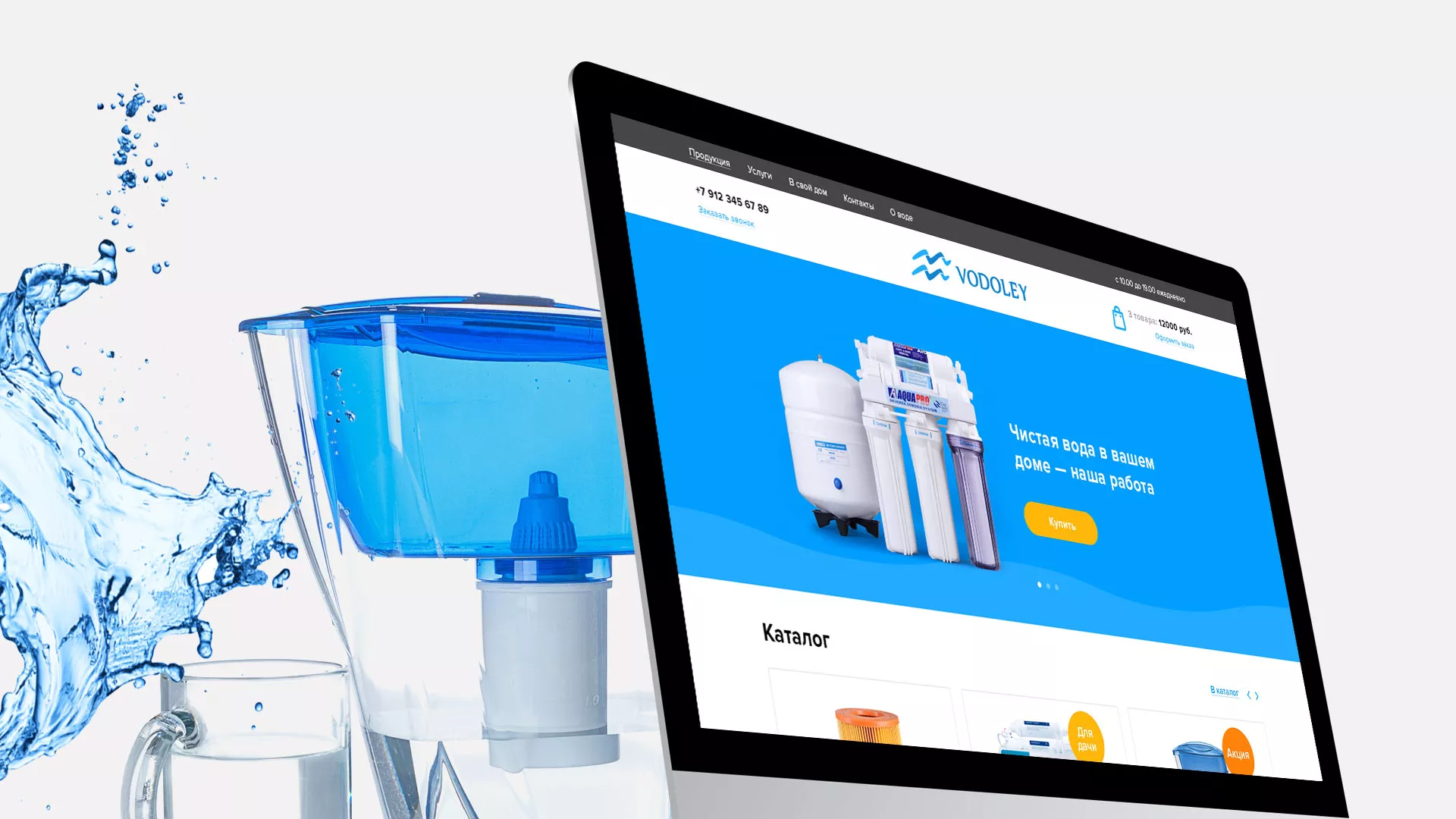 Создание интернет-магазина «Водолей» по продаже фильтров очистных сооружений в Тулуне