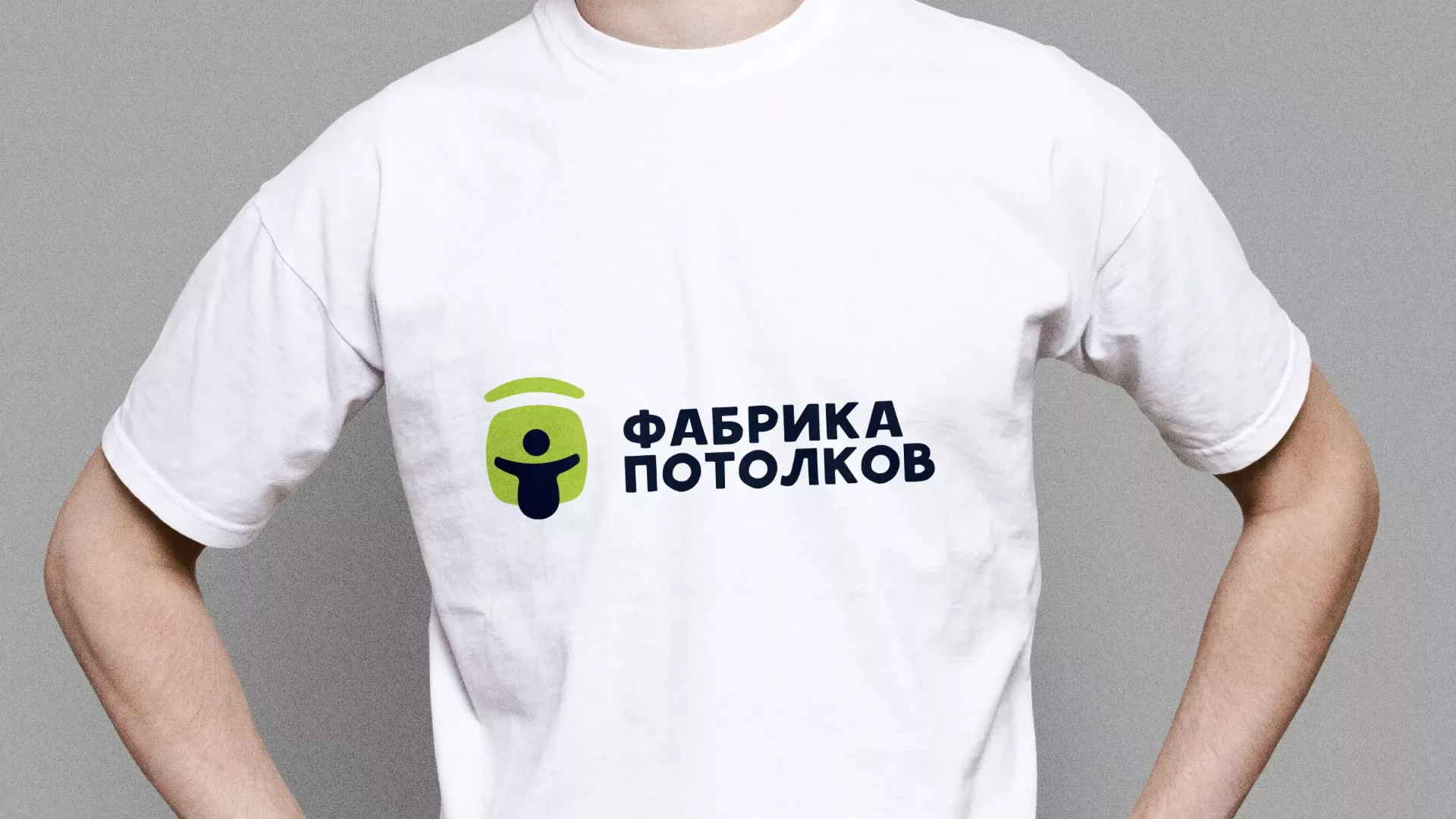 Разработка фирменного стиля для фабрики натяжных потолков в Тулуне